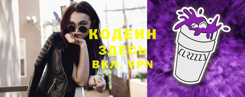 Codein Purple Drank  Елизаветинская 